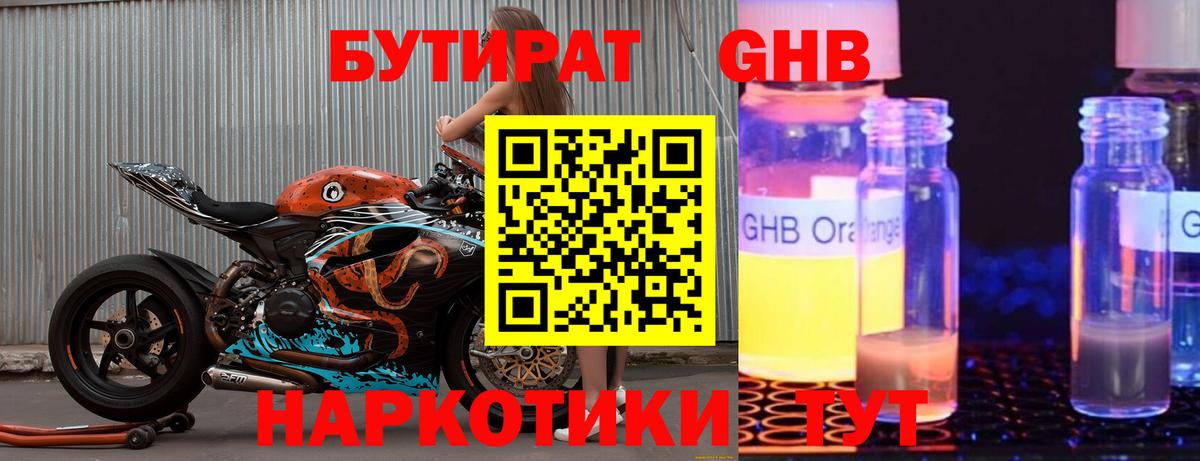 Новозыбков  Бутират бутандиол  Вход с VPN 