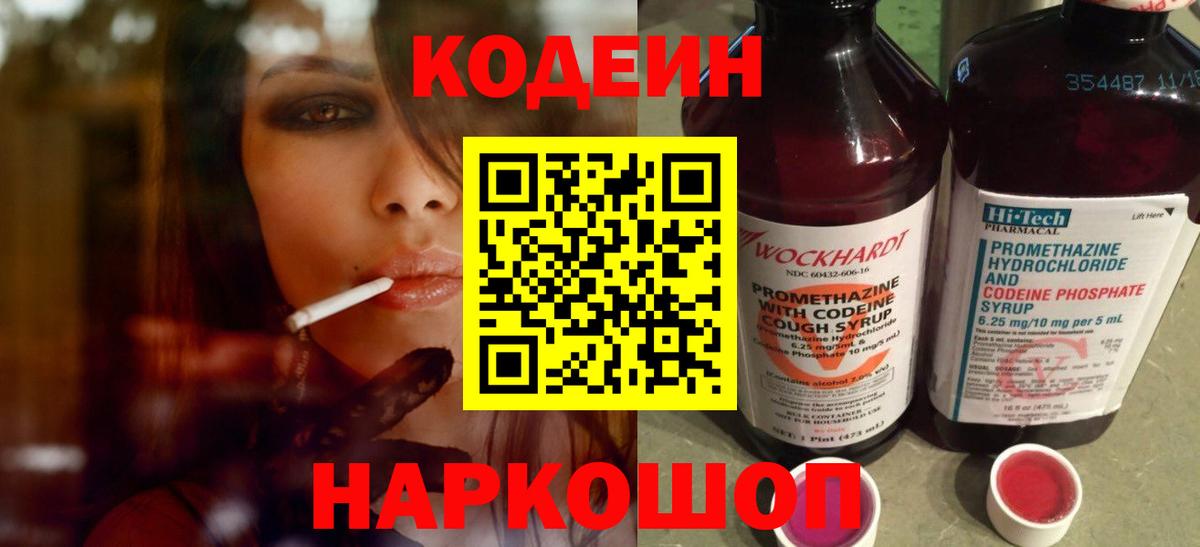 Кодеиновый сироп Lean напиток Lean (лин) Новозыбков