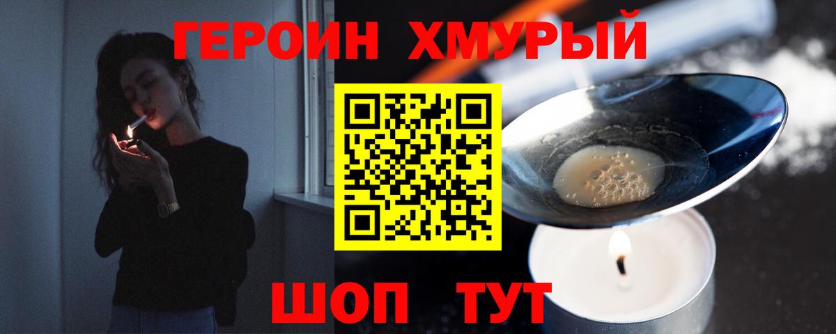 ГЕРОИН белый Новозыбков