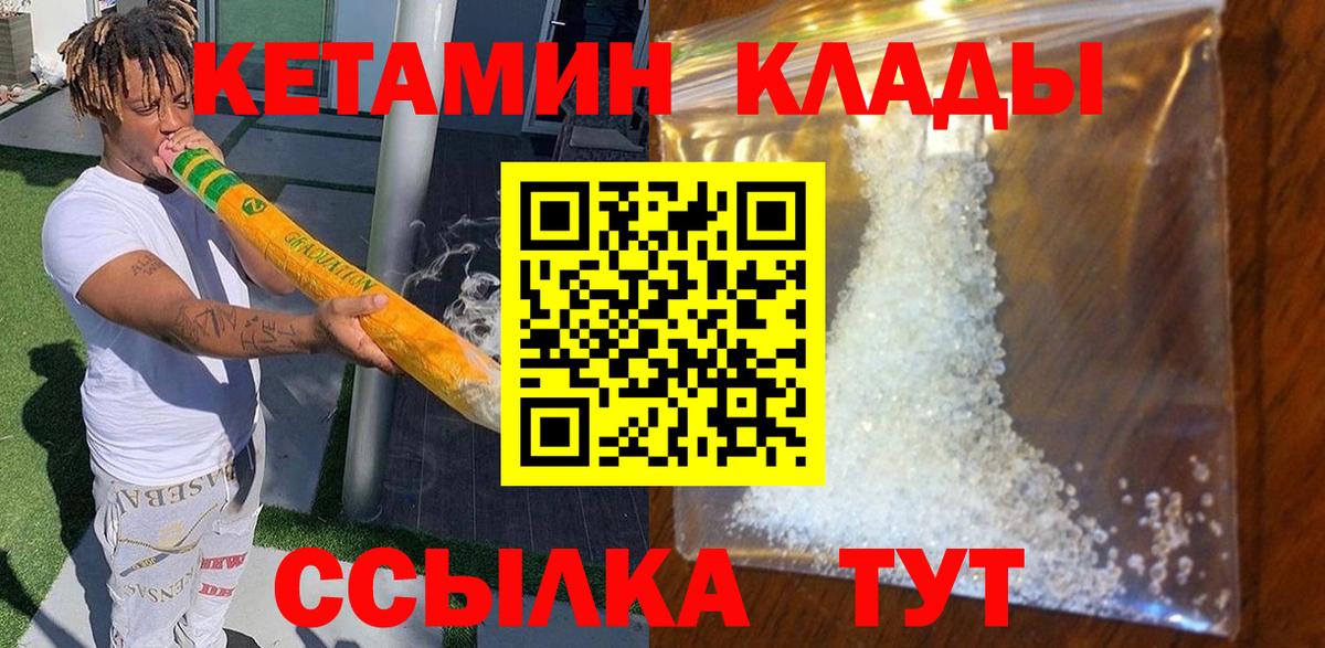 КЕТАМИН ketamine  Вход с VPN  Новозыбков  Кетамин VHQ 