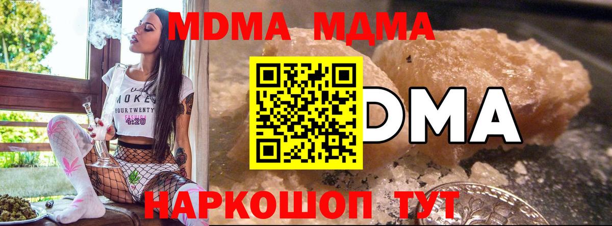 Новозыбков  MDMA кристаллы  МДМА кристаллы  MDMA  Вход с VPN 