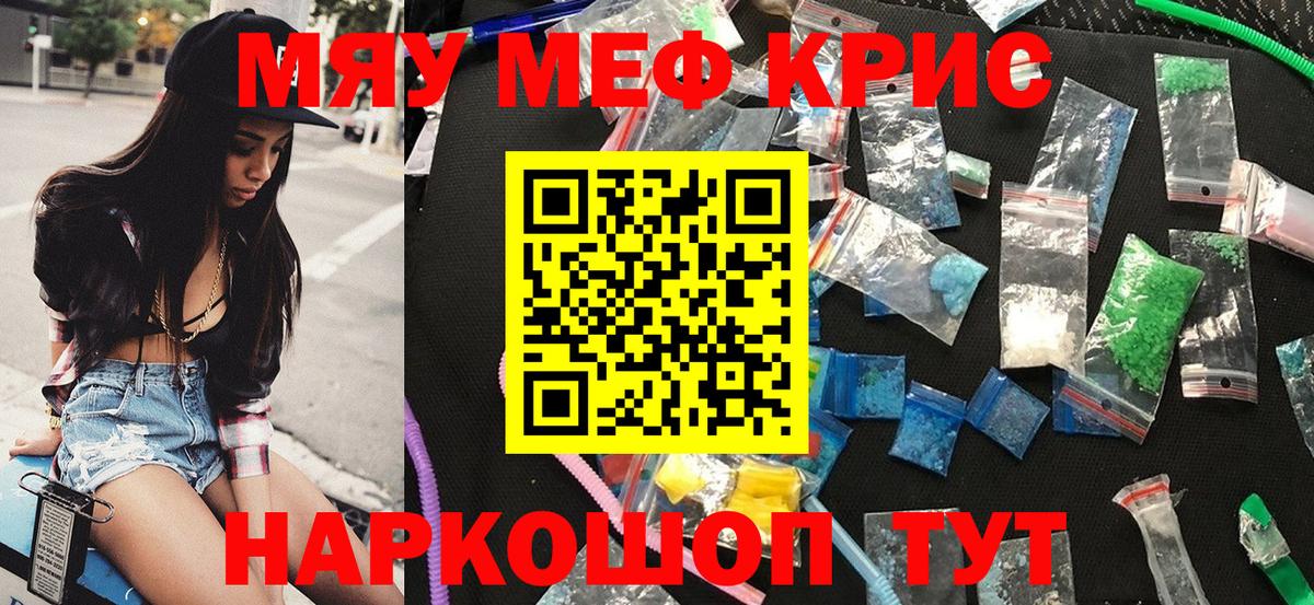 МЕФ мяу мяу  МЯУ-МЯУ  Новозыбков  дарнет шоп  Мефедрон кристаллы  Вход с VPN  МЕФ 