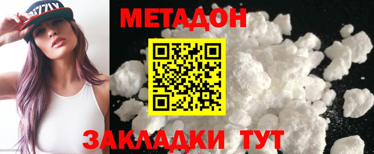 Метадон кристалл  МЕТАДОН мёд  Новозыбков  Вход с VPN 